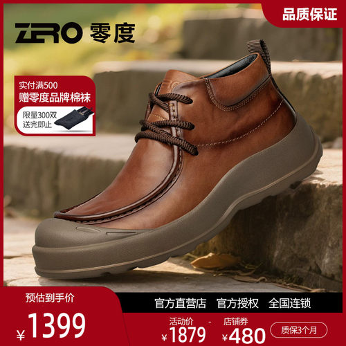 零度尚品真皮商务男士短靴