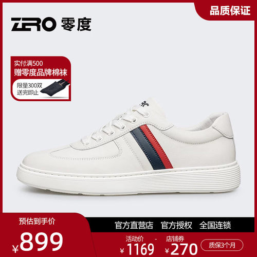 零度男士真皮小白鞋轻便舒适