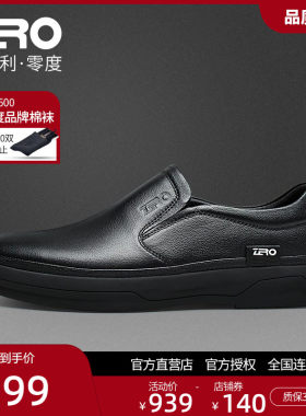 零度男士真皮软底套脚休闲皮鞋