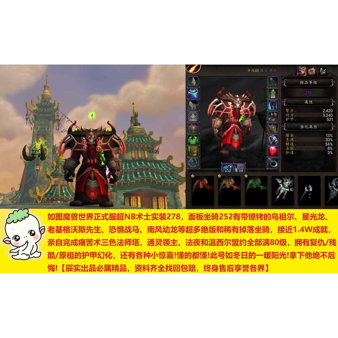 魔兽世界正式服术士252坐骑三色法师塔原祖复仇残酷护甲幻化