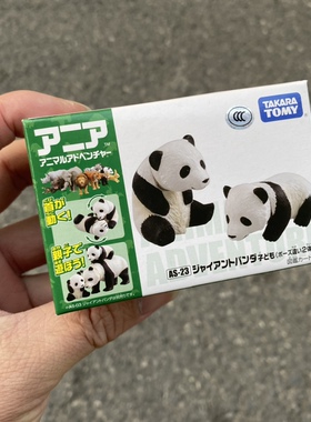 安利亚仿真动物掌上玩具as23中国大熊猫2个装熊猫宝宝