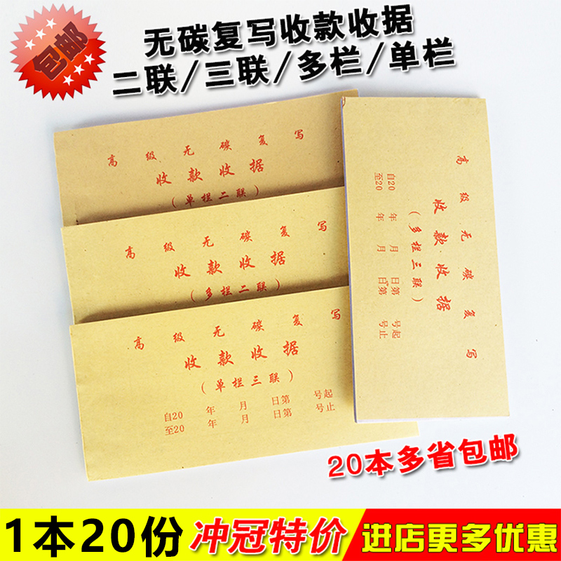 二联无碳复写收据