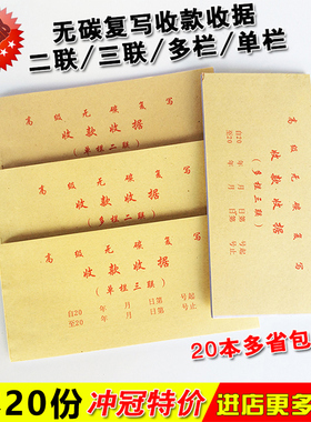 冲冠特价20本包邮 单栏/多栏/二联三联无碳复写收款收据 20份/本