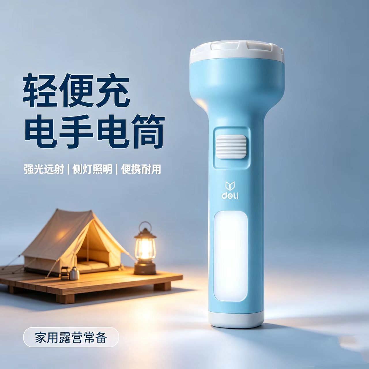 得力手电筒LED灯USB充电款户外家用应急备用节能高亮度便携双照明