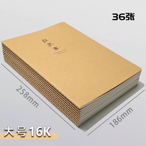 玛丽16K牛皮纸笔记本学生用空白薄B5作业本练习本思维导图本白芯
