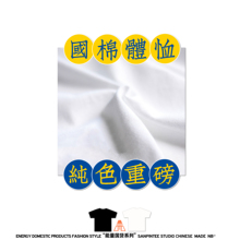 三品 | 优质重磅纯色国棉T恤