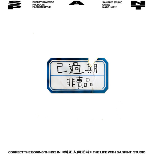 三品自制仿真条口贴印花