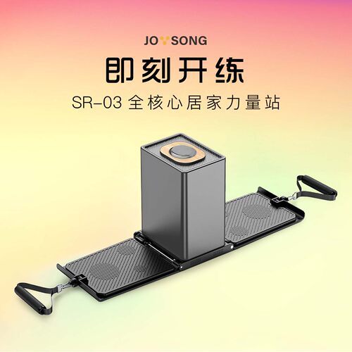 JOYSONG力量站不插电爆发力训练