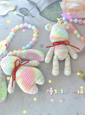 手工钩针彩虹小熊兔子钥匙扣包挂