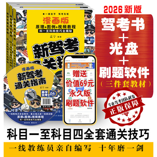 2026驾考科目一科目四通关技巧