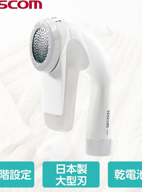 日本进口TESCOM毛球修剪器KD501毛绒衣物去除脱剃毛球清洁干电池