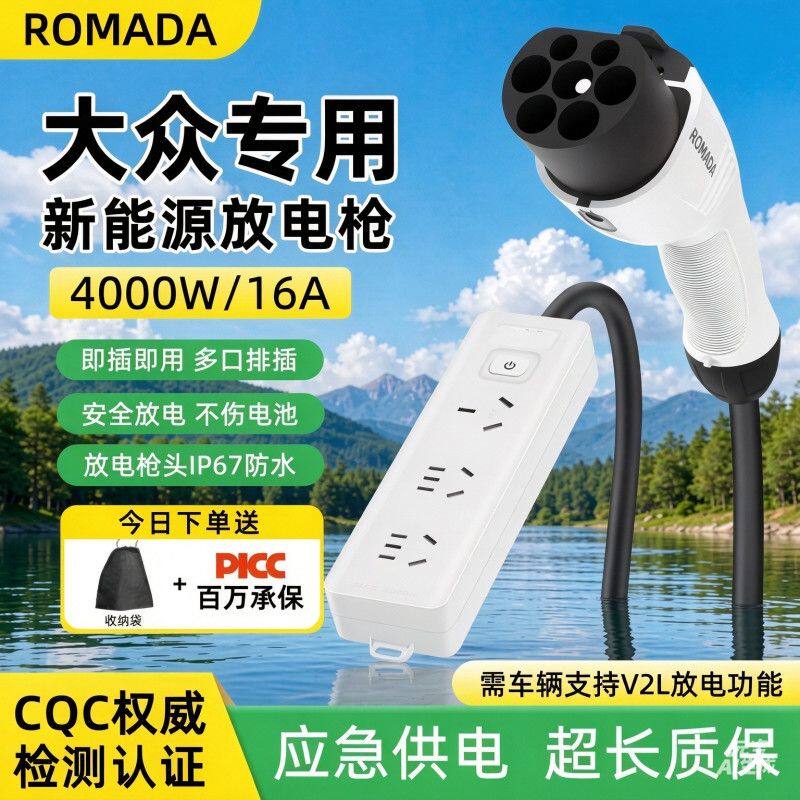 适用大众新能源汽车专用对外放电枪户外露营插座大功率安全防护