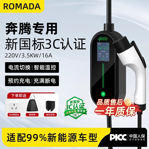 适用奔腾悦意03/B30EV X40新能源电动汽车充电器便携家用充电桩枪