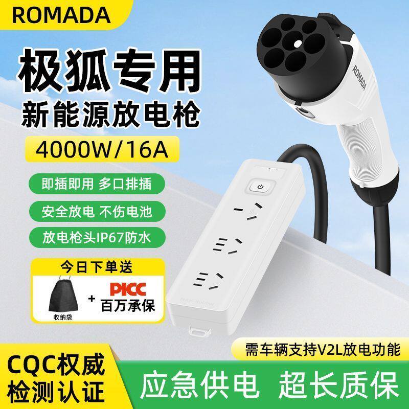 适用极狐阿尔法S/T/T5考拉合创新能源汽车外放电枪露营便携取电器