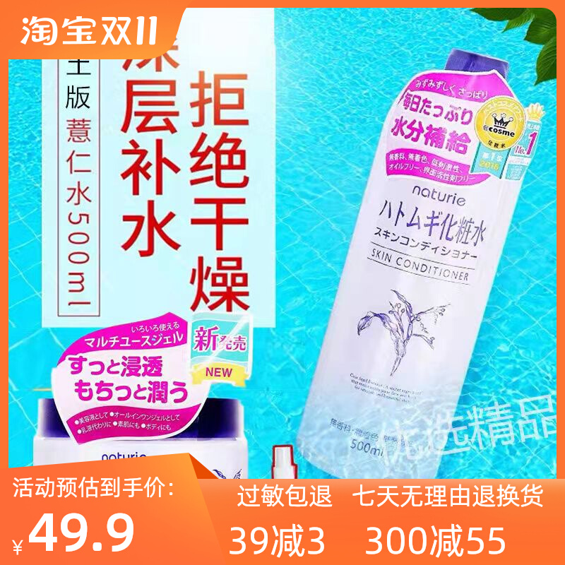 日本薏仁化妆水爽肤水喷雾女补水保湿水紧致薏米水正品护肤水男士