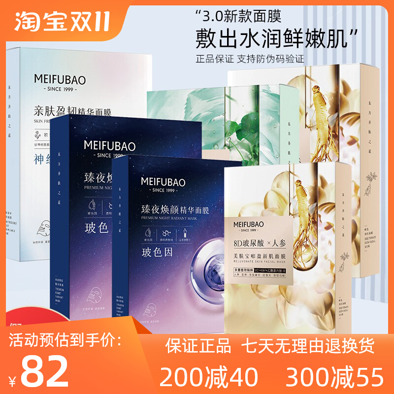 美肤宝面膜贴胶原蛋白积雪草神经酰胺玻尿酸保湿补水紧致美白修护