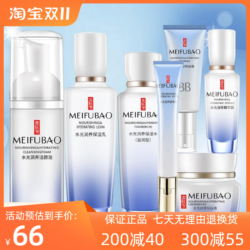 美肤宝套装水光润养水乳套盒清爽补水保湿抗蓝屏bb霜护肤品旗舰店