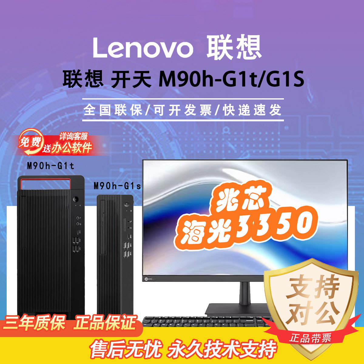 联想Lenovo开天M90h国产信创电脑办公台式机兆芯海光3350麒麟系统