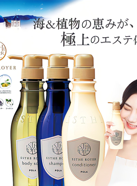 日本酒店同款POLA青柠Esthe 洗发水护发素沐浴蜂王蜜控油桔子水晶