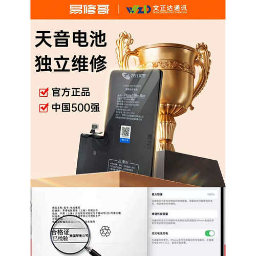 文正达易修哥电池适用于苹果X/XR/XSMAX/11/11pro/12/13原装电池