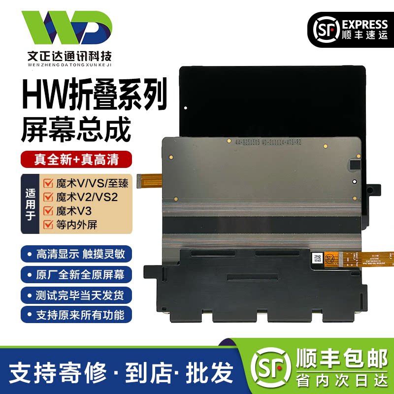 适用魔术MagicVS/魔术MagicV折叠原装屏幕总成显示内外屏大小一体