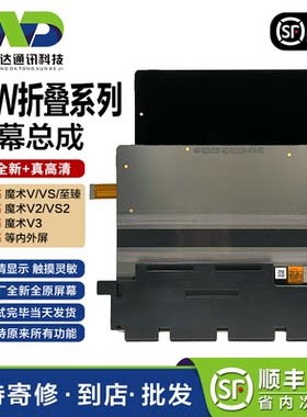 魔术MagicV折叠原装内外屏总成