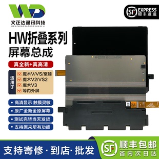适用魔术MagicVS/魔术MagicV折叠原装屏幕总成显示内外屏大小一体