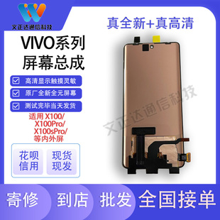 文正达屏幕适用vivoX100X100S直面屏一体X200Pro X90屏幕总成X200