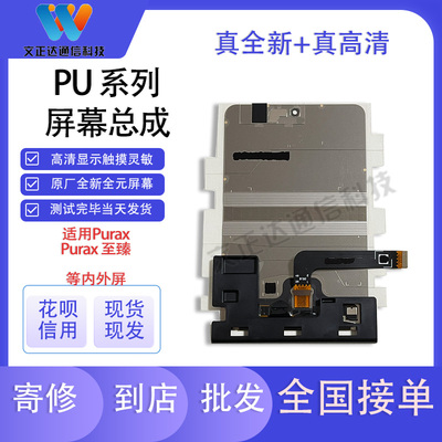 适用华为PuraX折叠屏幕总成