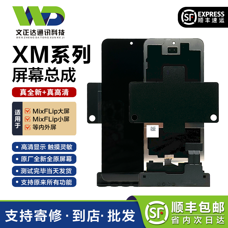文正达屏幕小米MiX Flip折叠手机屏 内外屏液晶触摸显示屏幕总成