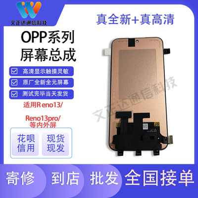 文正达屏幕适OPPOReno13/Reno14屏幕总成Reno13pro触摸液晶内外屏