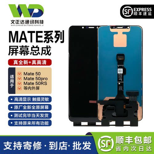文正达华为Mate50系列屏幕总成