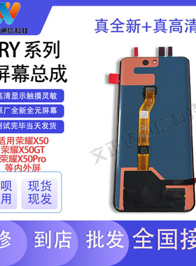 文正达屏幕荣耀X50 X50PRO屏幕总成荣X40内外屏带框荣X60pro总成