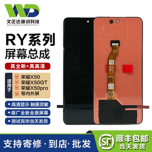 X50PRO屏幕总成荣X40内外屏带框荣X60pro总成 文正达屏幕荣耀X50