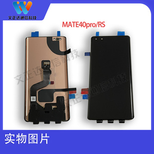 文正达屏幕mate40pro/RS屏幕总成mate40/40E内外显示一体液晶