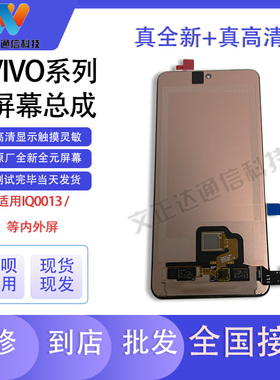 文正达屏幕适用于IQOO13屏幕总成iQ0013原装内外屏显示超声波指纹