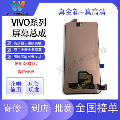 适用于IQOO13屏幕总成