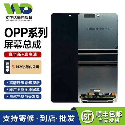 文正达OPPO折叠屏内外屏总成