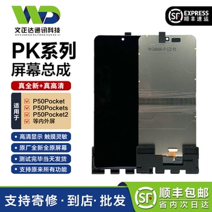 文正达屏幕适用华为P50pocket屏幕总成p50pocket2总成折叠带框