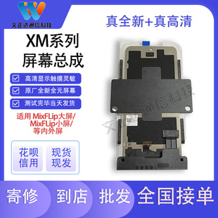 文正达屏幕小米MiX Flip折叠手机屏 内外屏液晶触摸显示屏幕总成