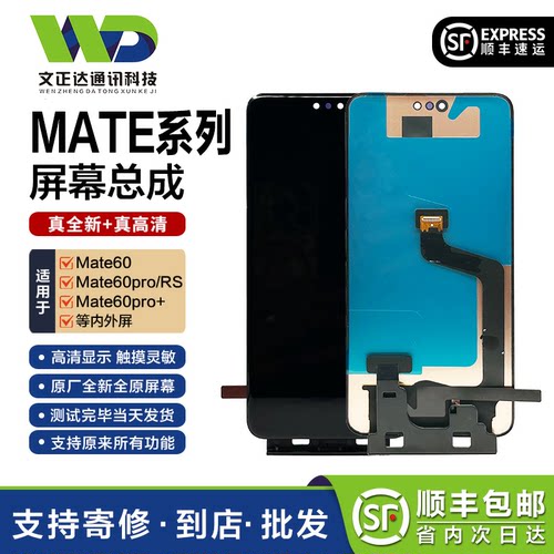 文正达Mate60系列液晶触摸屏总成