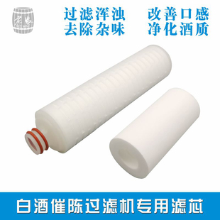 10寸折叠式微孔滤芯聚丙烯精滤芯微孔膜滤芯白酒过滤器机5寸PP棉