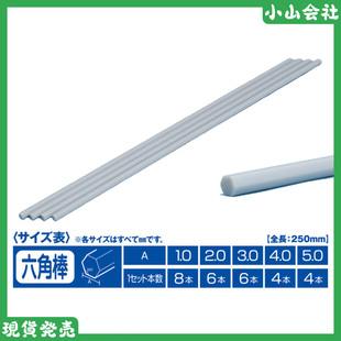 现货Wave六角形六边塑料胶棒OM371~375高达模型制作改造工具材料
