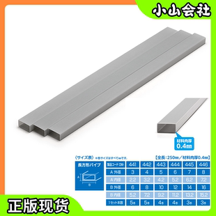 现货Wave长方形灰色空心胶管PS材质OM441 250mm长 446