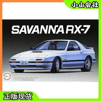 富士美1/24马自达RX-7拼装车模