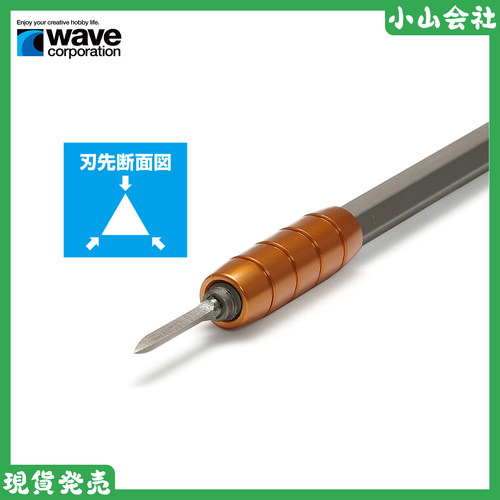 Wave三角型推刀割刀HT-326