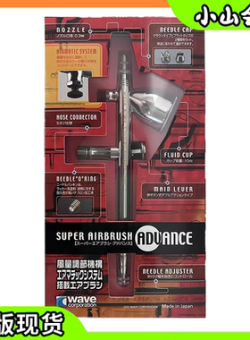 Wave日本原装喷笔喷枪HT581风量调节 喷漆上色 口径0.3mm