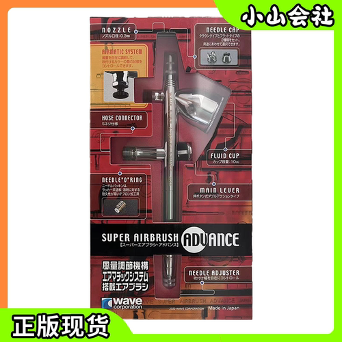 日本Wave喷笔HT581口径0.3mm