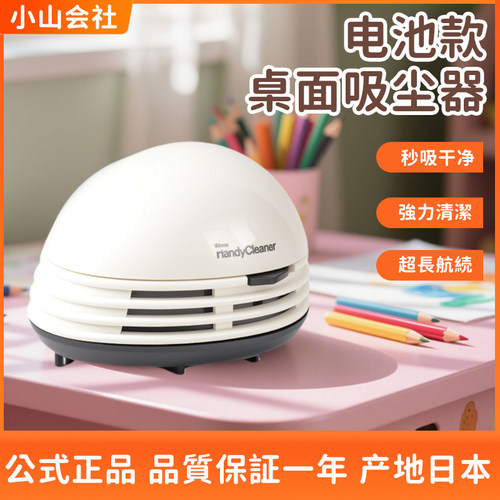日本Wave迷你桌面吸尘器