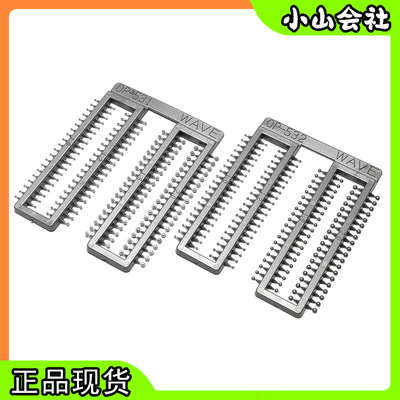 WaveOP531-532关节改造件铆钉状